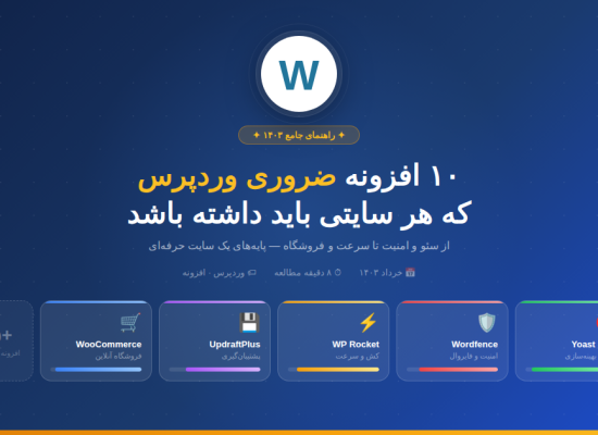 تصویر شاخص10افزنه مهم ورد پرس